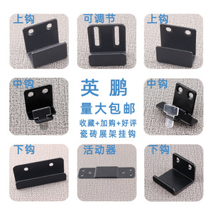 Tile Hanging Accessories Yp Tile Hook Adjustable Wall Mount Cold Rolled Steel Display Hooks For Tile Showcases - Product Image 1
