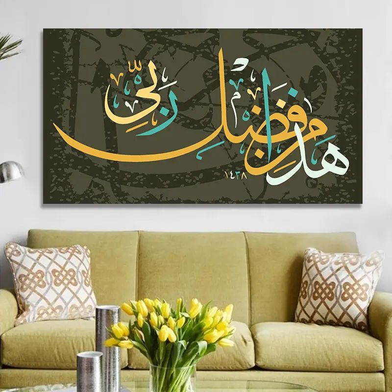 Tableau壁画アッラーイスラム教徒の家のリビングルームの装飾イスラム書道の写真キャンバス絵画フレーム付きイスラム壁アート