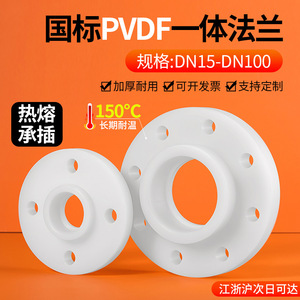 Accesorios de Tubería de PVDF, Brida de Fusión en Caliente, Estándar GB, Sección Redonda para Suministro de Agua, Resistente a Altas Temperaturas, Ácidos y Álcalis - Product Image 3