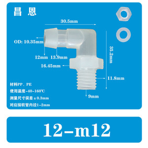 Conector de manguera de plástico con rosca macho M12, juego de tuercas y arandelas, 1/2 pulgada de diámetro interior, accesorio de plomería industrial - Product Image 2