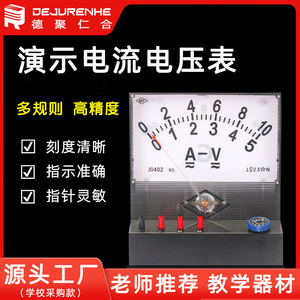 J0402 เครื่องวัดกระแสและแรงดันไฟฟ้าสำหรับการสาธิต อุปกรณ์ทดลองทางฟิสิกส์สำหรับโรงเรียนมัธยมต้นและมัธยมปลาย การสอน - Product Image 5