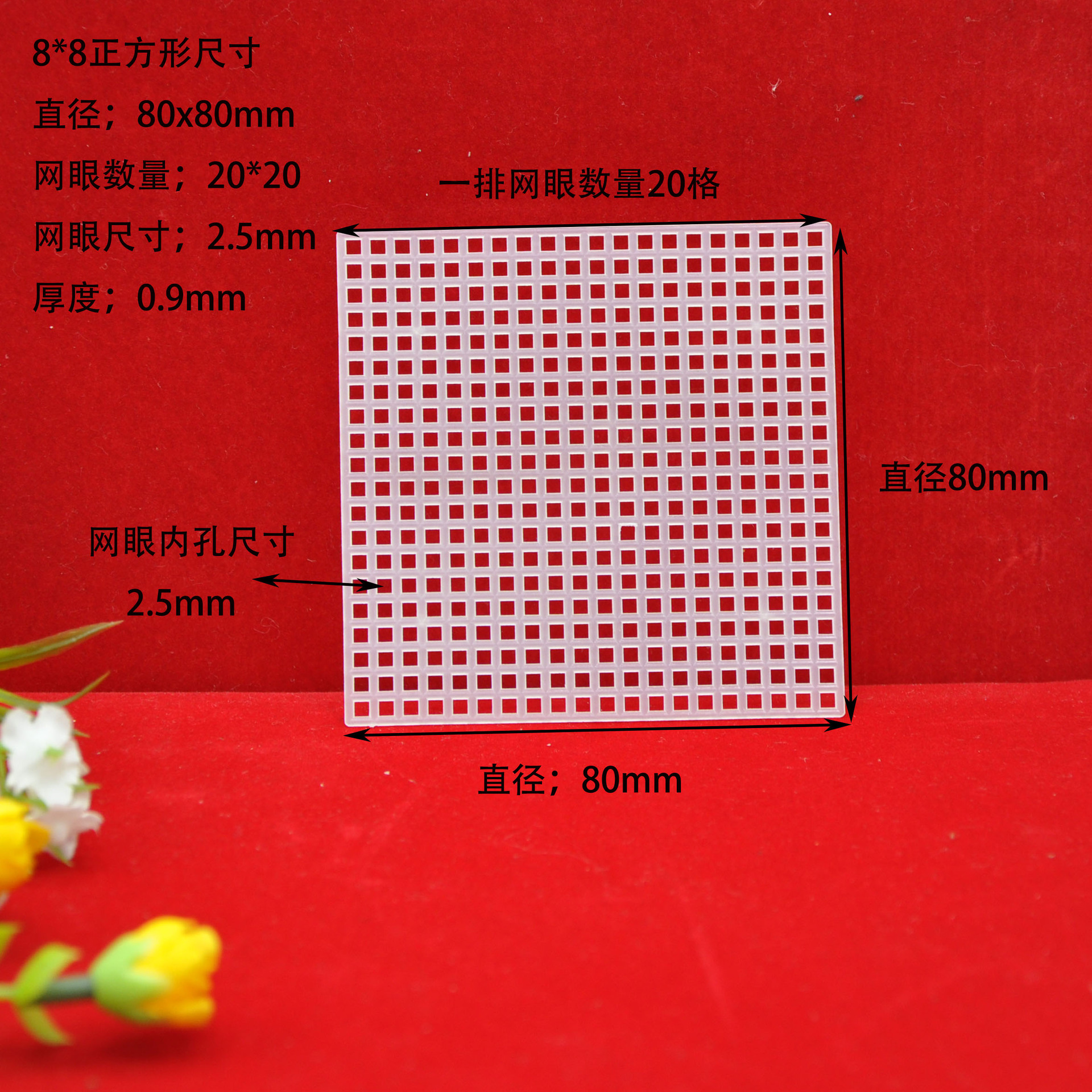 8x8cm20x20 grid
