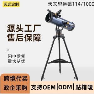 Reflecting Telescope 114mm 1000mm Astronomical Observation Stargazing With Tripod And Accessories - Product Image 4