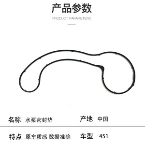 Water Pump Gasket A1322010080 For Mercedes-Benz Smart 451 <b>Cooling</b> <b>System</b> Replacement Part - Product Image 2