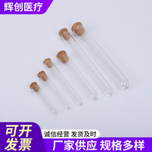หลอดทดลองพลาสติกทางการแพทย์ Huichuang ขนาด 12x100 มม. พร้อมจุกไม้ก๊อก คุณภาพพรีเมียม สำหรับใช้ในห้องปฏิบัติการ - Product Image 1