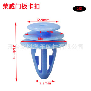 คลิปยึดอะไหล่รถยนต์ Hurricane Auto Parts รุ่น JF พลาสติก สำหรับ Roewe RX5 RX3 MG GS Ruiteng แผงประตู ฝากระโปรงท้าย กันชน - Product Image 4
