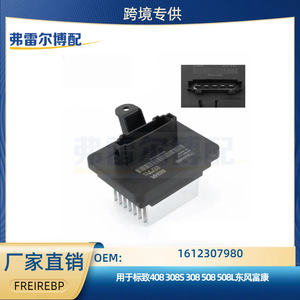 Controlador de Motor AC 1612307980 para Peugeot 408 308S 508L, Pieza de Repuesto - Product Image 5