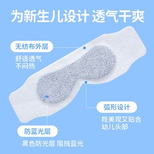Newborn Blue Light Blocking Eye Mask Non Woven Fabric Gel Soft Comfortable For Infant Protection - Product Image 1