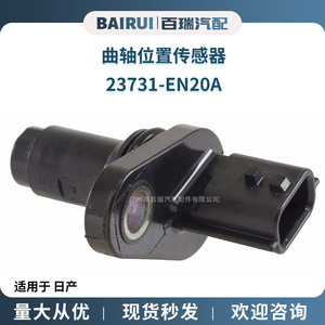 23731-EN20A เซ็นเซอร์ตำแหน่งเพลาข้อเหวี่ยง949979-0190ชิ้นส่วนอะไหล่สำหรับ Toyota FAW JP - Product Image 4