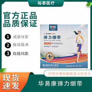 Venda elástica Huayikang de grado médico con diseño de malla transpirable para el cuidado de heridas y soporte deportivo - Product Image 5