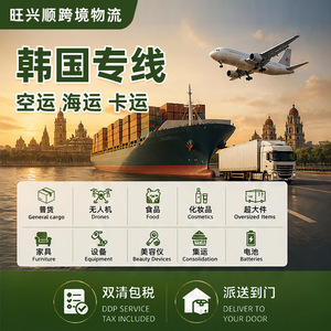 Wang Xingshun Corée du Sud : Ligne dédiée de logistique internationale, ramassage porte-à-porte, livraison taxes incluses pour toutes les tailles - Product Image 5