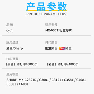 ชิปตลับหมึกโทนเนอร์ Sharp C2621R รุ่น MX-60CT ใช้ได้กับเครื่องพิมพ์และเครื่องถ่ายเอกสาร - Product Image 3