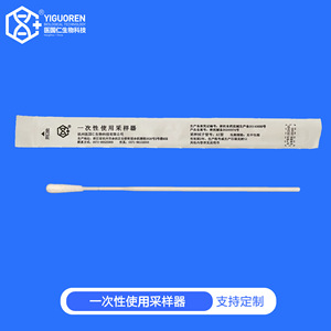 Hangzhou Yiguo Ren Disposable Sampling Swab Ai Type 3cm Crease Individually Packaged Throat Swab - Product Image 3