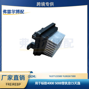 ตัวต้านทานพัดลม 1637123580 YL00267380 สำหรับเปอโยต์ 4008 5008 ซีตรอง C5 Tianyi อะไหล่ทดแทนใหม่ - Product Image 5