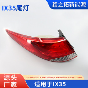 Hyundai IX35 Taillights <b>ABS</b> Impact Resistant Rear Brake Light Replacement Part - Product Image 4
