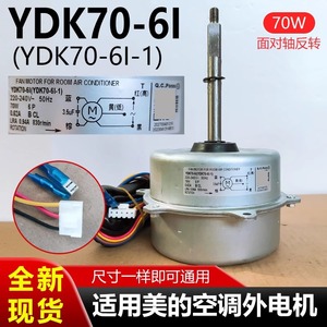 YDK70-6I มอเตอร์พัดลม 70W 220V 50Hz 6P สำหรับเครื่องปรับอากาศในห้องปรับความเร็วได้ 2 ระดับ 830RPM - Product Image 4