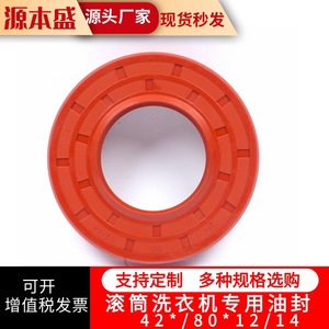 ซีลยางเครื่องซักผ้า 42*80*12/14 แหวนยางซีลถังซัก อุปกรณ์เสริมยาง - Product Image 3