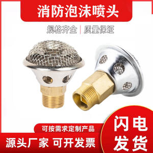 Tête de pulvérisation à mousse Danno pour lutte contre l'incendie DN20 en acier inoxydable, type aspiration durable pour utilisation avec eau et mousse - Product Image 2