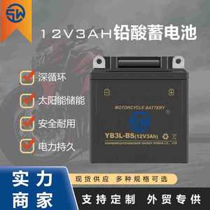 Shangwei Yb3l BS 12V แบตเตอรี่มอเตอร์ไซค์ปิดผนึก3Ah กรดตะกั่ว - Product Image 2
