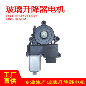 Motor del elevalunas 18G 959 704 para Volkswagen Bora trasero derecho 6 pines, pieza de repuesto nueva - Product Image 5