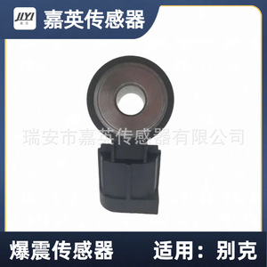 เซ็นเซอร์ตรวจจับแรงกระแทกจีอิง 12567446 8125674460 สำหรับรถบูอิค - Product Image 2
