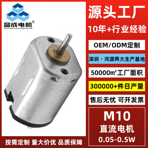 Motor Pincheng M10, Mini Motor de CC con Escobillas, 1.2-5.5V, 0.1-0.18Nm, Motor Silencioso para Recortadora Eléctrica de Cejas - Product Image 3