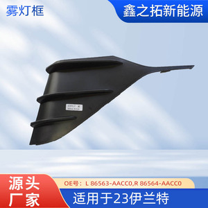 Bisel de Luz Antiniebla para Hyundai Elantra 86564-AA, Cubierta de Plástico para el Lado Derecho - Product Image 5