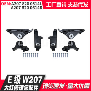 ชุดซ่อมไฟหน้า Mercedes-Benz E-Class W207 รุ่น A2078200514 A2078200614 อะไหล่ ABS - Product Image 5