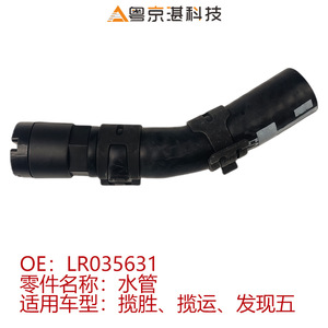 ท่อยางน้ำหล่อเย็นเครื่องยนต์ Land Rover LR035631 สำหรับ Range Rover Discovery 5 Sport - Product Image 4