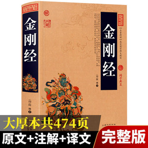 Colección Completa de 474 Páginas de la Sutra del Diamante Genuina y 99 Otras Sutras Budistas con Anotaciones, Traducciones e Ilustraciones en Chino - Product Image 6