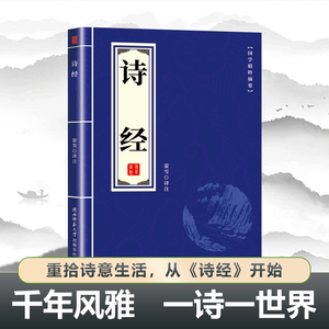 Libri di Canzoni, Classici Cinesi, Educazione, Medicina Emotiva, Letteratura Classica Cinese, Patrimonio Culturale, Libri da Lettura Obligatori Nazionali - Product Image 3