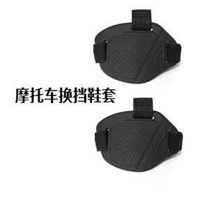 Gear Shift Shoe Cover Silicone Universal Motorcycle Riding Foot Protector Anti Wear Crash Protector - Product Image 5