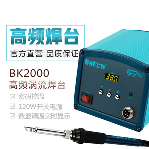 Station de soudage haute fréquence Bakan BK2000 120W, fer à souder numérique thermostatique avec contrôle de température réglable - Product Image 1