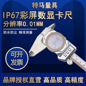 เทมา ไดอัล คาลิปเปอร์ 0-300 มม. ตัวเรือนโลหะ กันน้ำ เครื่องมือวัดแบบเหนี่ยวนำ - Product Image 5