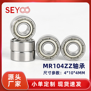 ลูกปืนเม็ดกลมร่องลึก SeYoo 4x10x4 มม. รุ่น MR104ZZ เหล็กโครเมียม ปิดผนึก ZZ สำหรับของเล่น เครื่องจักร อุปกรณ์ - Product Image 5
