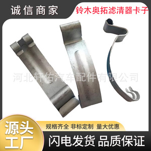 Clip de fixation en métal pour boîtier de filtre à air Suzuki Alto 36mm 48mm pour Swift Shangyue - Product Image 5