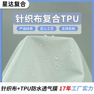 Knitted Tpu Coated <b>Fabric</b> <b>Medium</b> Weight Waterproof For Diapers Lining <b>Fabric</b> - Product Image 5