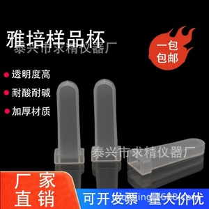 Seeking Excellence Sample Cup Plastic No Cap Premium Grade For Abbott I2000 Luminescence Reaction - Product Image 2