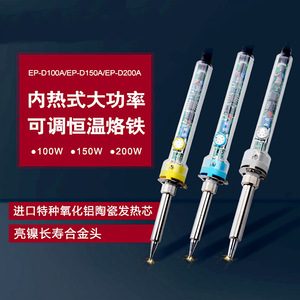 หัวแร้งบัดกรี Ep-D150A 150W ควบคุมอุณหภูมิได้ พร้อมองค์ประกอบความร้อนภายใน สำหรับงานเชื่อมอิเล็กทรอนิกส์ - Product Image 1