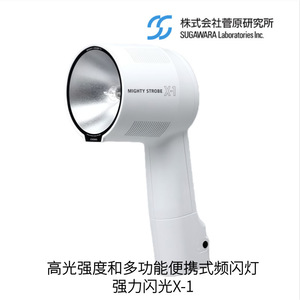 Stroboscope LED portable Sugawara Research Institute modèle S 1, étanche à la poussière et à l'eau, fabriqué au Japon - Product Image 4