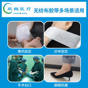 Cinta Adhesiva No Tejida Xin Yue Spunlace de 10cm y 0.2mm, Transpirable, para Apósitos Quirúrgicos - Product Image 5