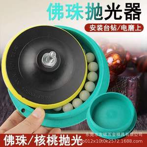 Máquina pulidora de cuentas de madera budistas, disco de pulido de sándalo de acceso rápido, herramienta mágica para Bodhi - Product Image 5