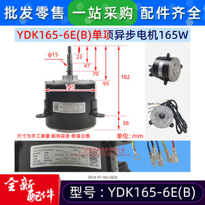 มอเตอร์เครื่องปรับอากาศ Midea รุ่น YDK165-6EB 165W แบบเฟสเดียว อะซิงโครนัส สำหรับใช้งานเชิงพาณิชย์ - Product Image 2