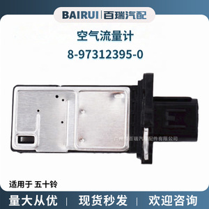 เครื่องวัดอัตราการไหลของอากาศ 8-97312395-0 AFH70M-39 สำหรับอีซูซุ 12V อะไหล่ทดแทนใหม่ - Product Image 5