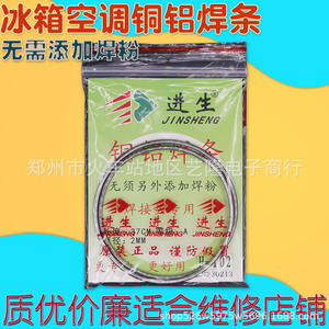 Bâton de soudure cuivre-aluminium Jinsheng 2,0 mm H-102 pour la réparation de réfrigérateurs et de climatiseurs - Product Image 1