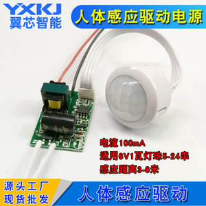 Infrared Human Body <b>Sensor</b> Driver 220V 0.12A Non-Isolated Power Supply For Corridor <b>Ceiling</b> <b>Lights</b> - Product Image 4