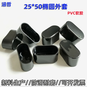 25*50 Oval Pvc Tube Sleeve Protective Cover For Furniture <b>Table</b> Chair Leg Black <b>Plastic</b> Outer Cover Accessories - Product Image 4