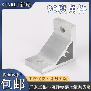 ขายึดมุมอะลูมิเนียมอัลลอยด์ Xinrui รุ่น 2020 3030 4040 ตัวเชื่อมต่อมุมฉาก 90 องศา สำหรับการเชื่อมต่อภายนอก - Product Image 2