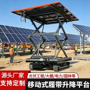 Plateforme élévatrice sur chenilles personnalisée Fukuzawa, élévateur à ciseaux électrique 380V pour travaux aériens en verger et projets photovoltaïques - Product Image 5