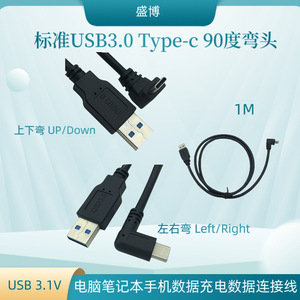 Usb3.0 <b>Type</b> <b>C</b> Right Angle Data <b>Cable</b> For Computer 3A <b>Fast</b> <b>Charging</b> Pure Copper Shielded PVC Jacket Elbow Connector - Product Image 3